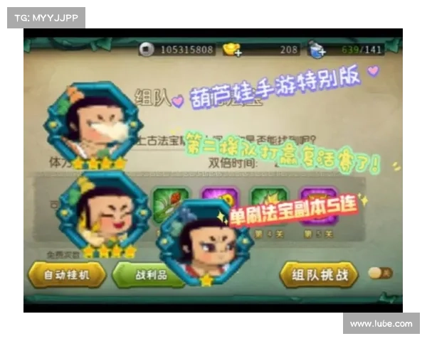 葫芦娃手游法宝攻略:最强组合搭配,战力飙升 葫芦娃手游法宝攻略:最强组合搭配,战力飙升